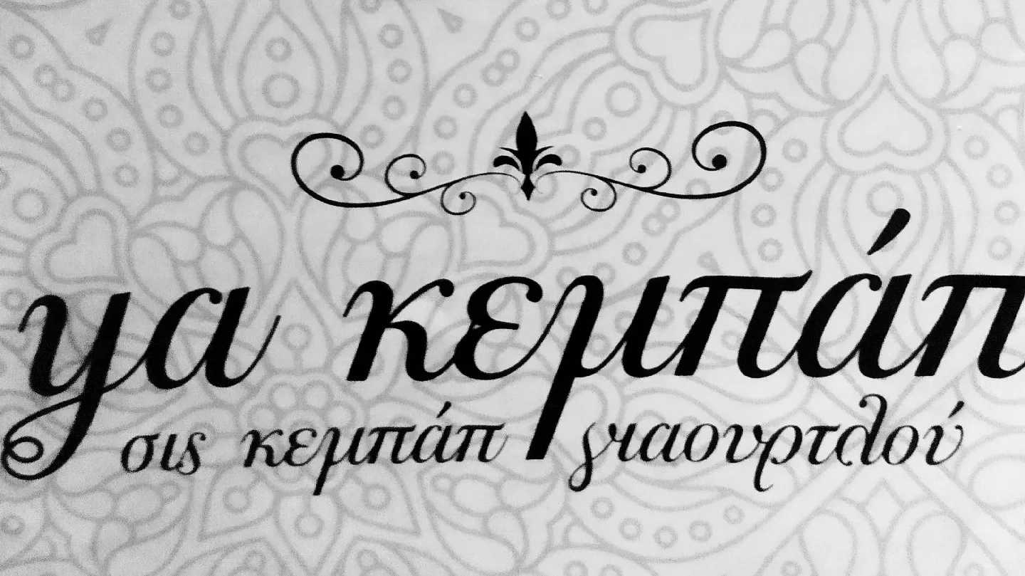 ya κεμπάπ · Φωτογραφίες 5