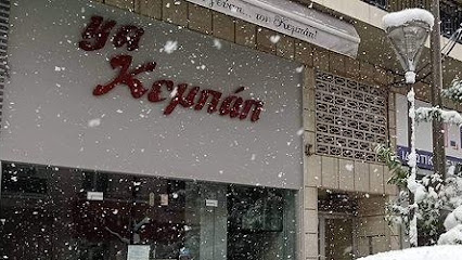 ya κεμπάπ · Φωτογραφίες 25